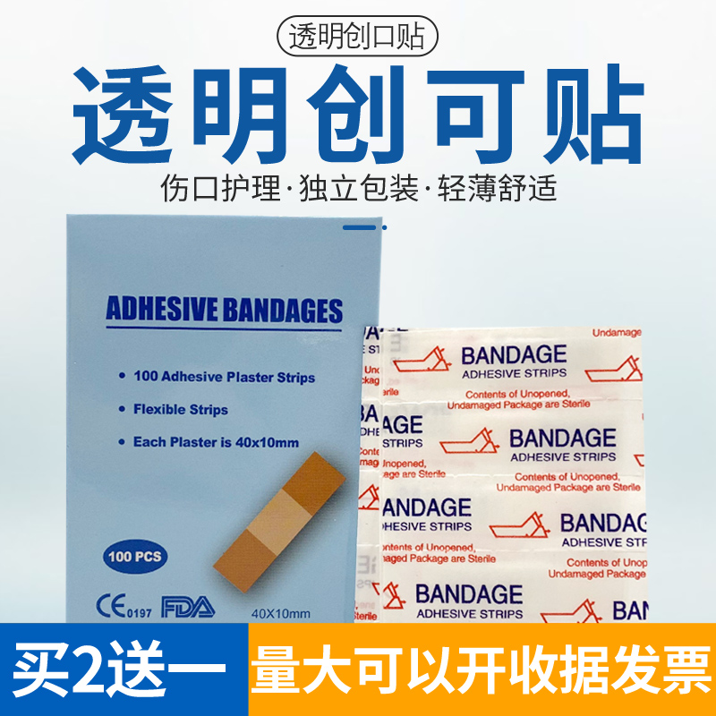 透明创可贴小号透气用创可贴伤口止血护理贴儿童家用防磨脚