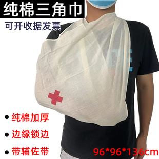 三角巾急救包吊带厚棉布三角巾包扎绷带纯棉红十字会培训专用