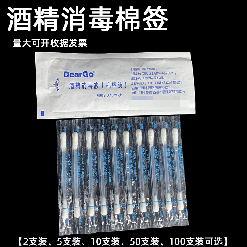 酒精棉签一次性伤口婴儿碘伏用