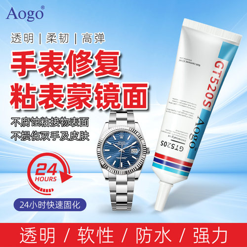 手机手表屏幕密封胶水