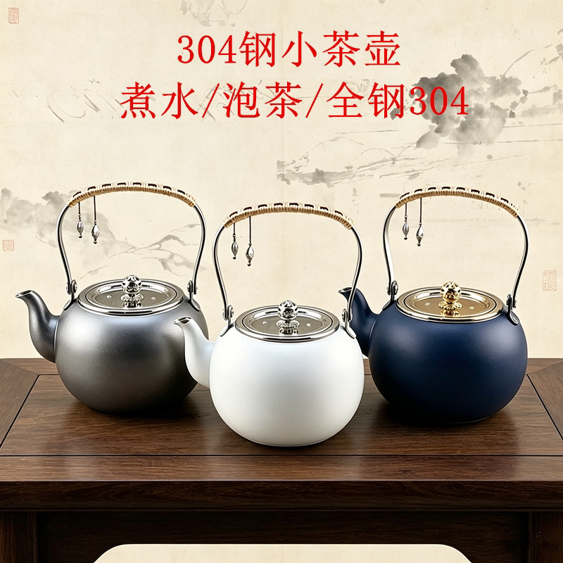 特厚304不锈钢日式电磁炉烧水泡茶壶电陶炉户外明火茶壶带网茶艺