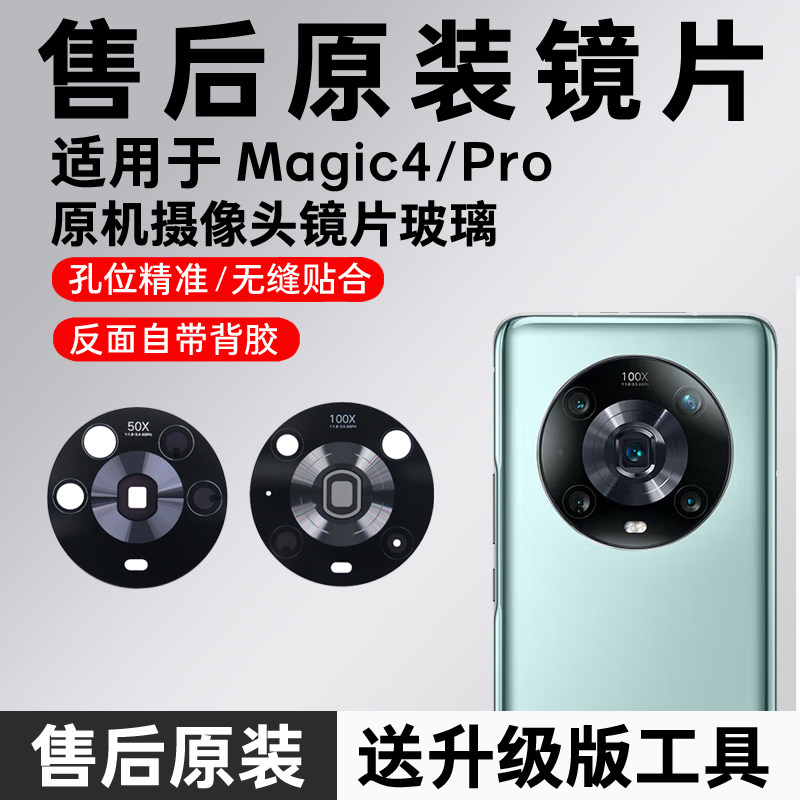 适用于荣耀magic4摄像头镜片后置镜头玻璃migac4pro原装魔术4镜面