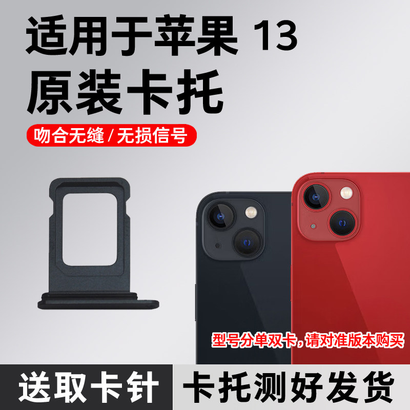 适用于苹果13卡托卡槽原装 iPhone 13插卡卡拖 13MINI手机sim卡座