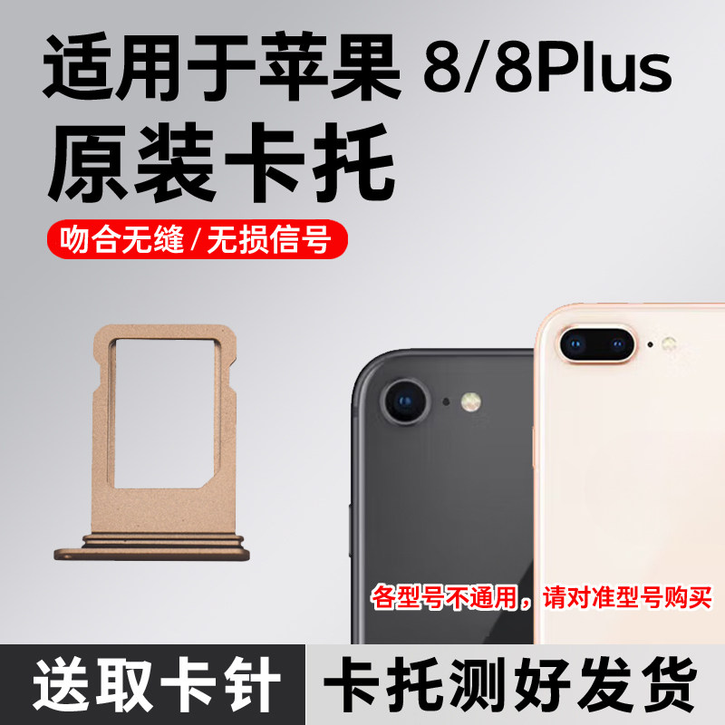 适用苹果8卡托卡槽原装 iPhone 8 8plus插卡卡拖 8p手机sim卡座