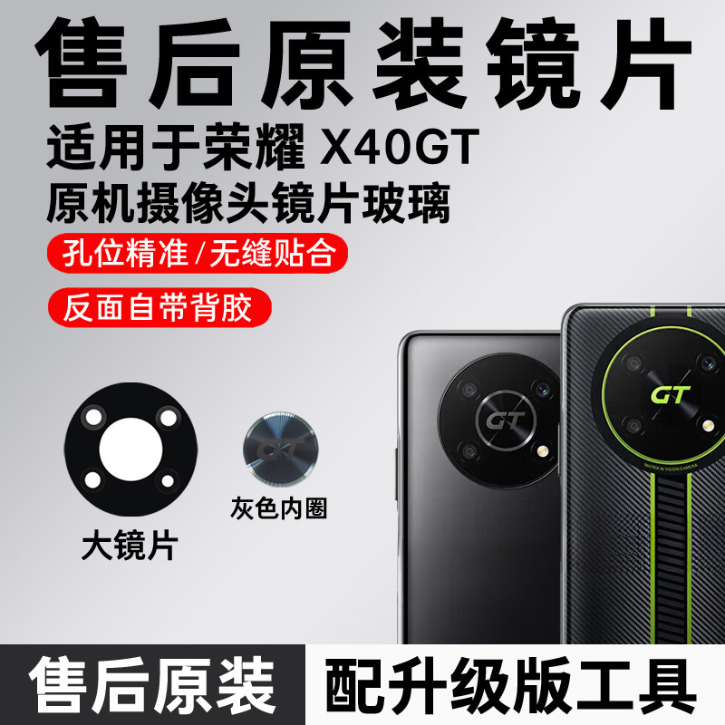 适用荣耀X40GT摄像头玻璃镜头镜片原装x40g照相机镜面后置镜头盖