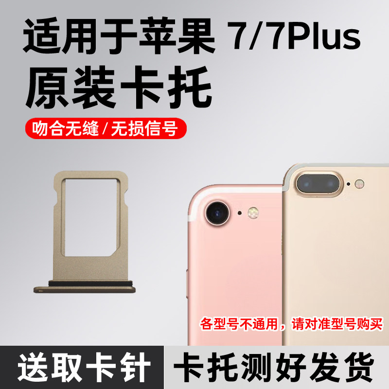 适用苹果7卡托卡槽原装 iPhone 7 7plus插卡卡拖 7p手机sim卡座