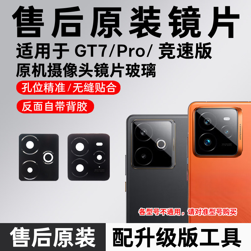 适用真我GT7后摄像头镜片原装玻璃pro原机镜头相机竞速版更换维修
