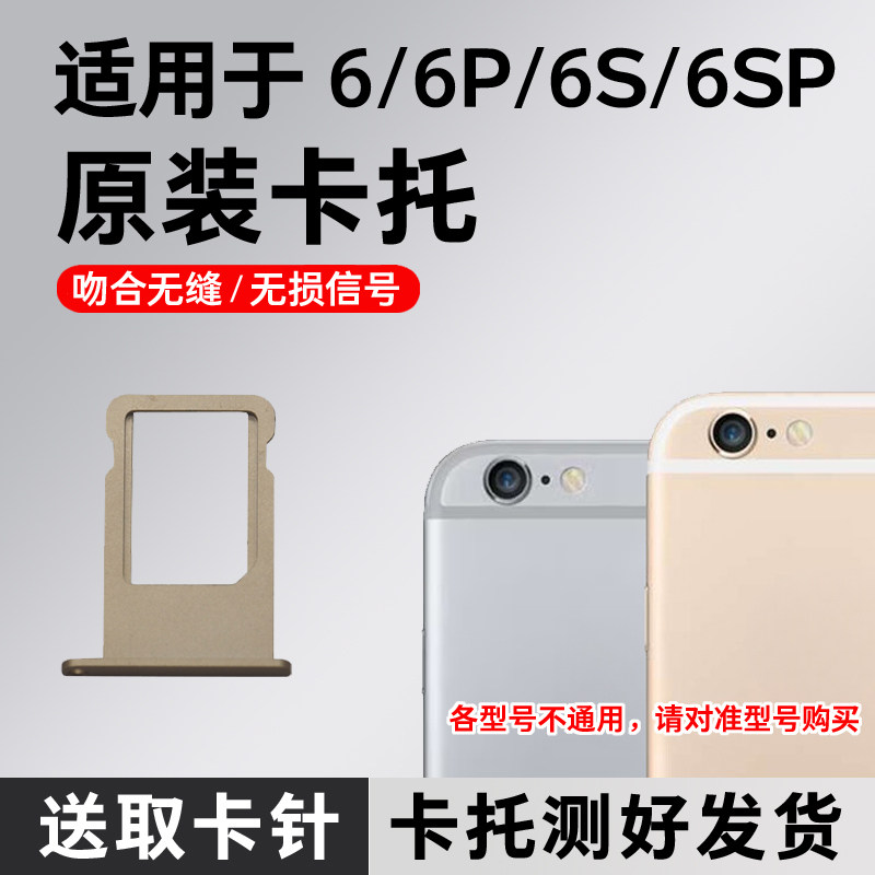 适用苹果6 6p卡托卡槽原装 iPhone 6Splus插卡 卡拖 6p sim卡座