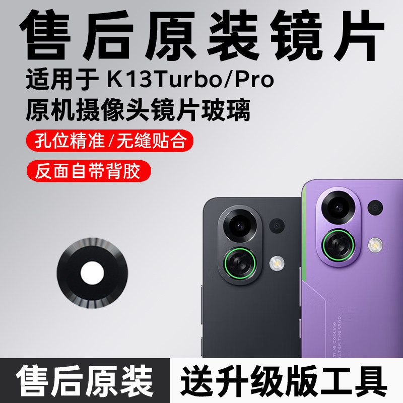 适用OPPO K13Turbo摄像头镜片k13Turbopro后置原装玻璃镜面盖更换