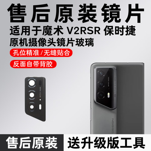 适用荣耀MagicV2RSR玻璃镜片照相机镜头盖镜面魔术v2保时捷rsr