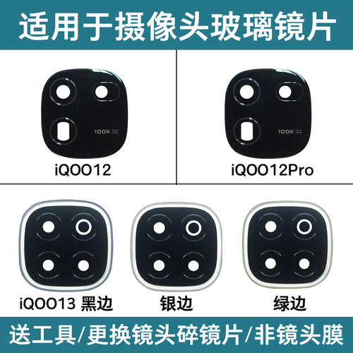 适用vivo iQOO12玻璃镜面 iQOO12Pro iQOO13后置摄像头镜片镜头盖