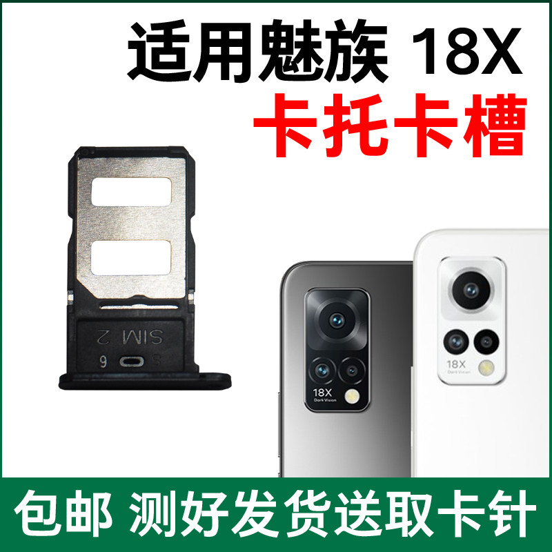 适用于魅族18X卡托卡槽原装 插卡卡拖 魅族18X手机sim卡座 卡套