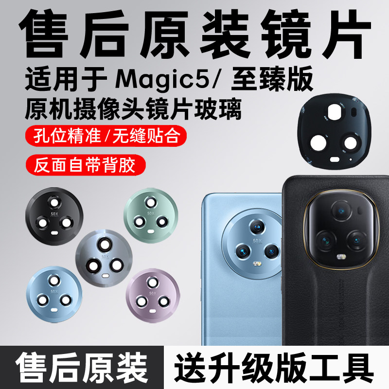 适用荣耀Magic5 Pro镜片后摄像头玻璃魔术5至臻版原装镜头后镜面