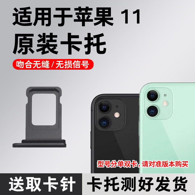 适用于苹果11卡托卡槽原装 iPhone 11插卡卡拖 手机sim卡座 卡套