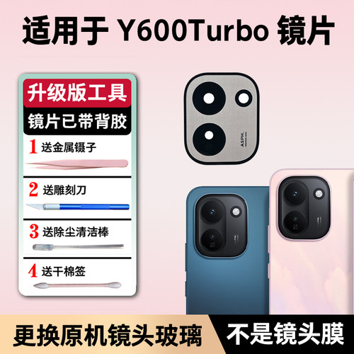 适用于vivo Y600Turbo摄像头玻璃镜片 手机后置照相机镜面 镜头盖