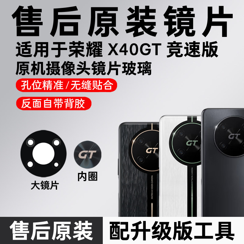 适用荣耀X40GT摄像头玻璃镜头镜片原装x40g竞速版镜面后置镜头盖