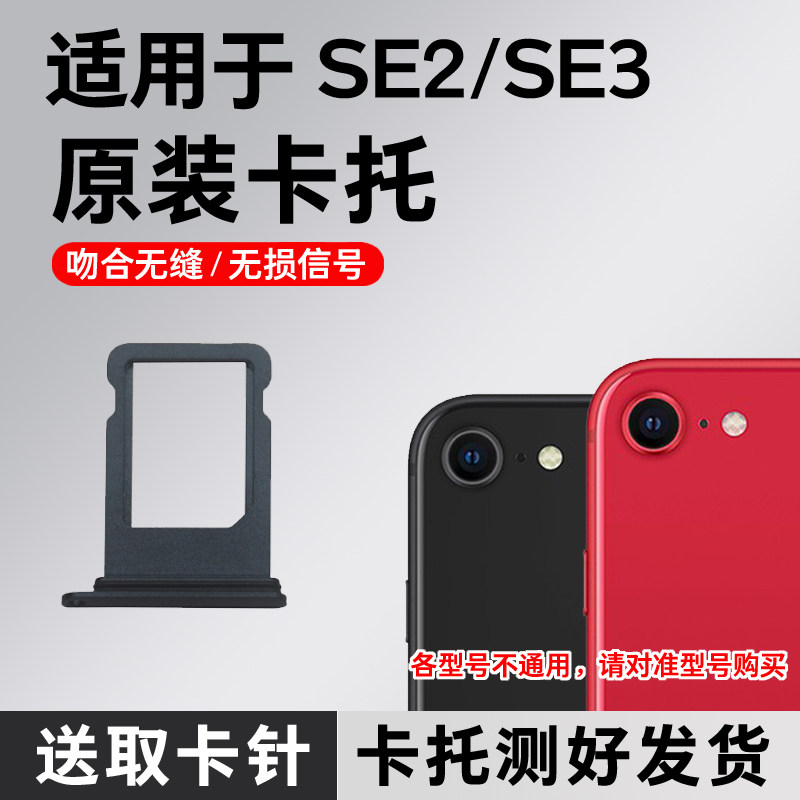 适用于苹果SE2卡托卡槽原装 iPhone SE3插卡卡拖 手机sim卡座金属