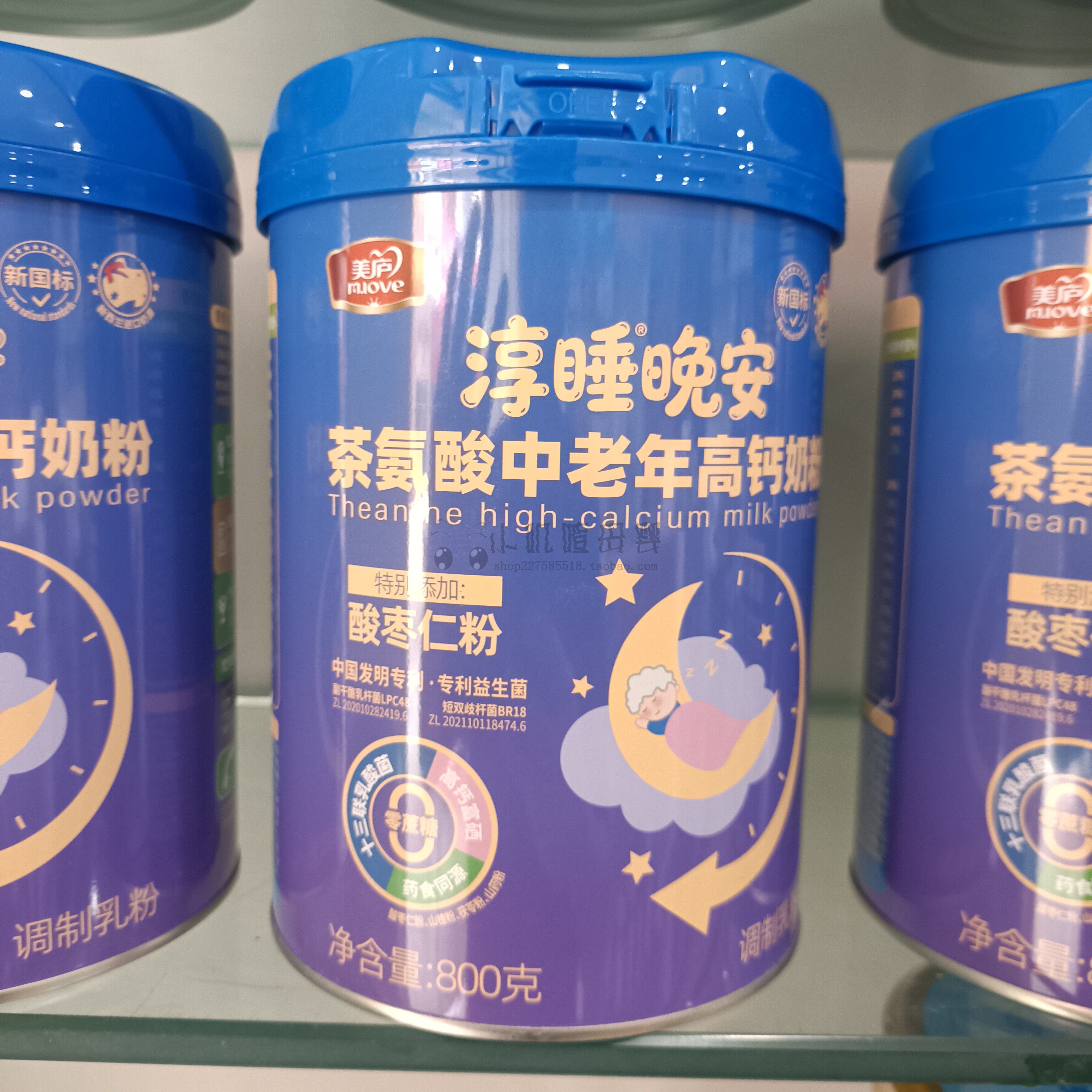 美庐淳睡晚安茶氨酸中老年高钙奶粉800g克酸枣仁益生菌零蔗糖奶粉