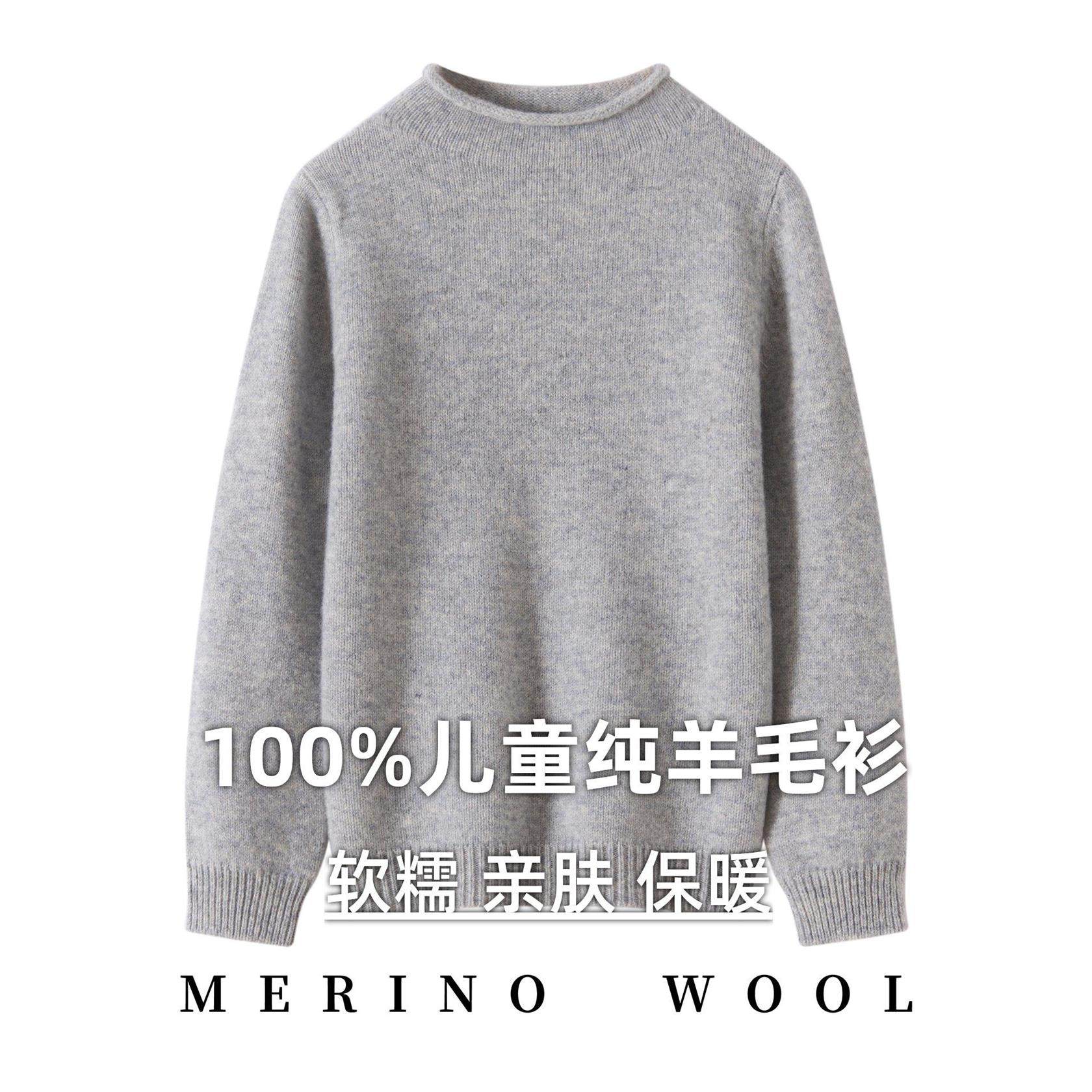 秋冬儿童卷边羊毛衫加厚女童半高领羊绒毛衣纯色男童打底针织衫新,童装/婴儿装/亲子装,毛衣/针织衫,淘宝优惠券,粉丝福利购,淘宝优惠卷