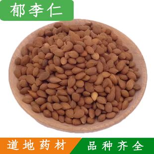 中药材郁李仁 小李仁 李仁肉 郁子 郁里仁肉正品 500克包邮