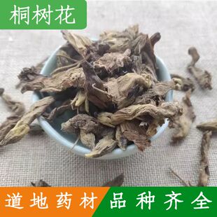 中药材新货桐树花 野生梧桐花正品 泡桐花干净无硫 桐树花粉500克