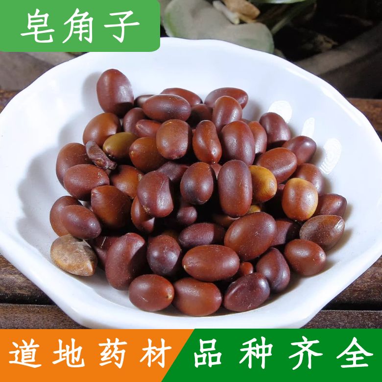 皂角籽500克天然皂角子粉精选皂角米中药材皂荚籽 皂角500克包邮