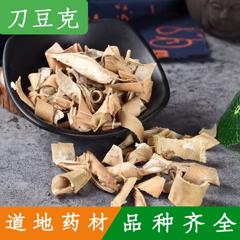 中药材刀豆壳500g刀豆壳 豆荚壳 野生刀豆衣 魔豆壳 大刀豆壳