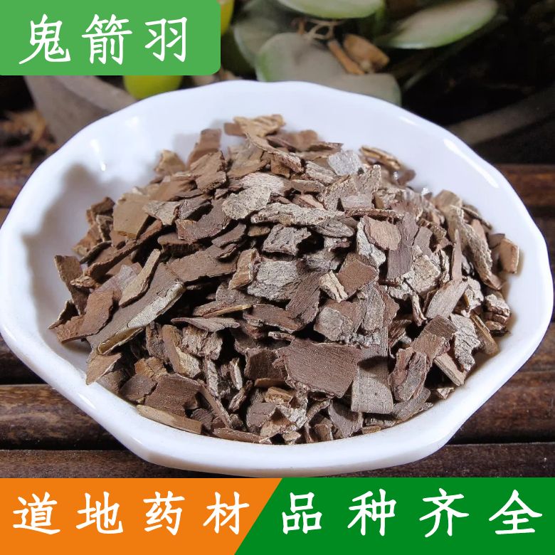 鬼箭羽 天然纯新货 中药材 鬼见羽卫矛 六月凌鬼见羽500克 鬼见羽
