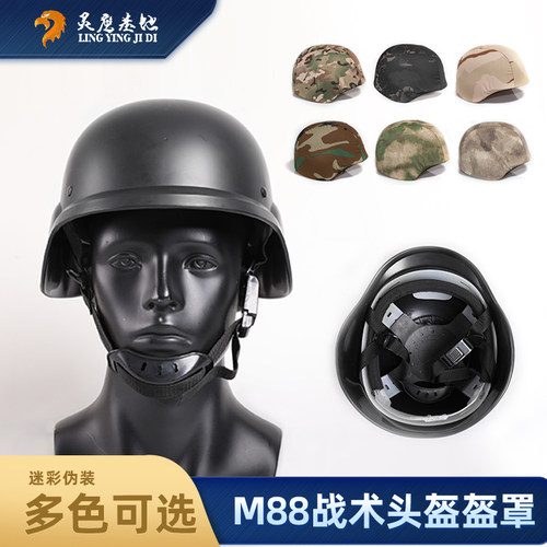 M88德式头盔军迷户外迷彩盔布