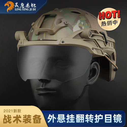 灵鹰导轨安装悬挂翻转战术头盔