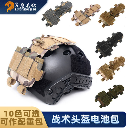 灵鹰战术头盔电池包收纳包迷彩