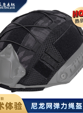 灵鹰FAST迷彩盔罩伪装帽套战术头盔改装配件CP魔蝎迷彩弹力绳盔罩