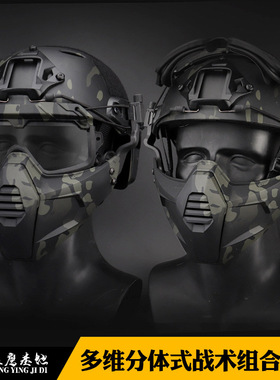 灵鹰可装FAST头盔战术户外护目镜多维分体式头盔双模式护目镜