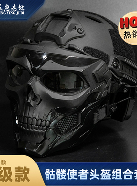 灵鹰骷髅使者面具适配FAST头盔cosplay战术装备全脸防护面罩