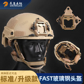 FAST战术玻璃钢1.5KG标准头盔迷彩盔布升级温迪悬挂海绵防护训练