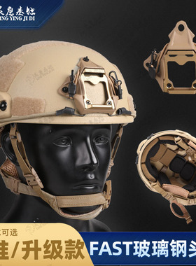 FAST战术玻璃钢1.5KG标准头盔迷彩盔布升级温迪悬挂海绵防护训练