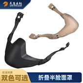 灵鹰基地SF二代头盔面罩折叠式 半面罩通用型FMA防护半脸面具