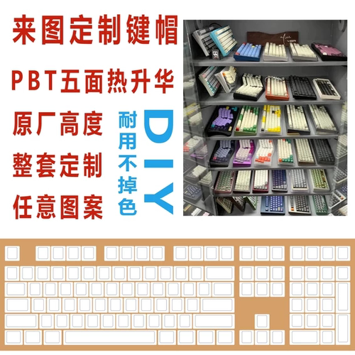 diy键帽全五面热升华pbt键帽定制来图定制键帽定制