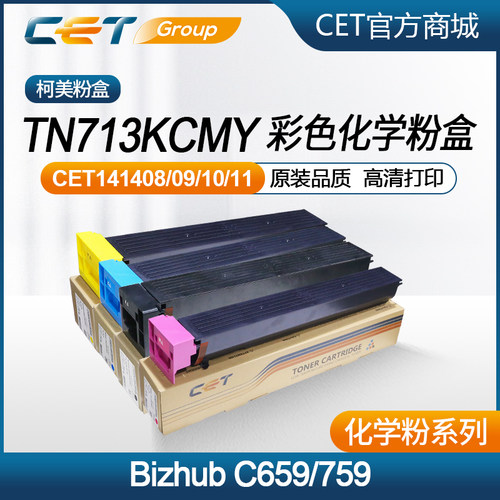 柯美C659/759粉TN-713KCMY粉盒