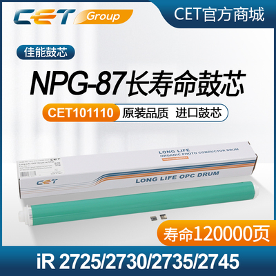 适用佳能 iR 2725 2730 2735 2745 2925 2930 2935 2945刮板 鼓芯