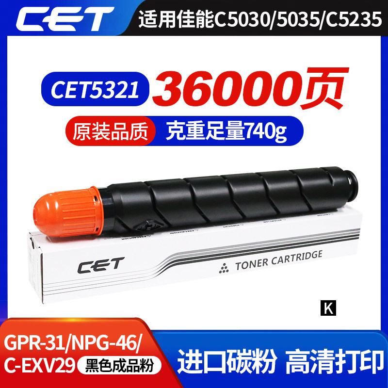 适用佳能 C5030 5035 5235 5240 GPR-31 NPG-46 C-EXV29碳粉 墨粉