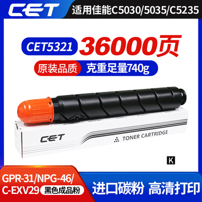 适用佳能 C5030 5035 5235 5240 GPR-31 NPG-46 C-EXV29碳粉 墨粉