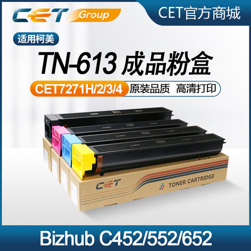 柯美C452/552/652彩色成品粉盒
