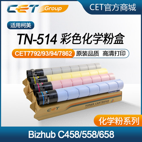 柯美C458粉盒TN-514TN514粉盒