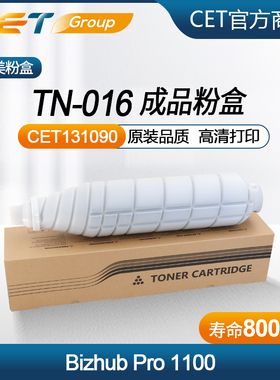 中恒适用柯美Bizhub Pro 1100 TN-016 成品粉