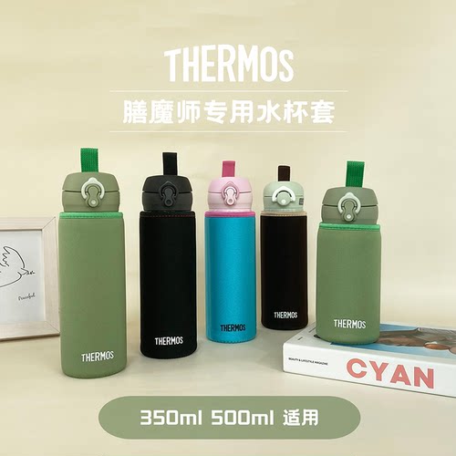 膳魔师JNL保温杯杯套带手提绳
