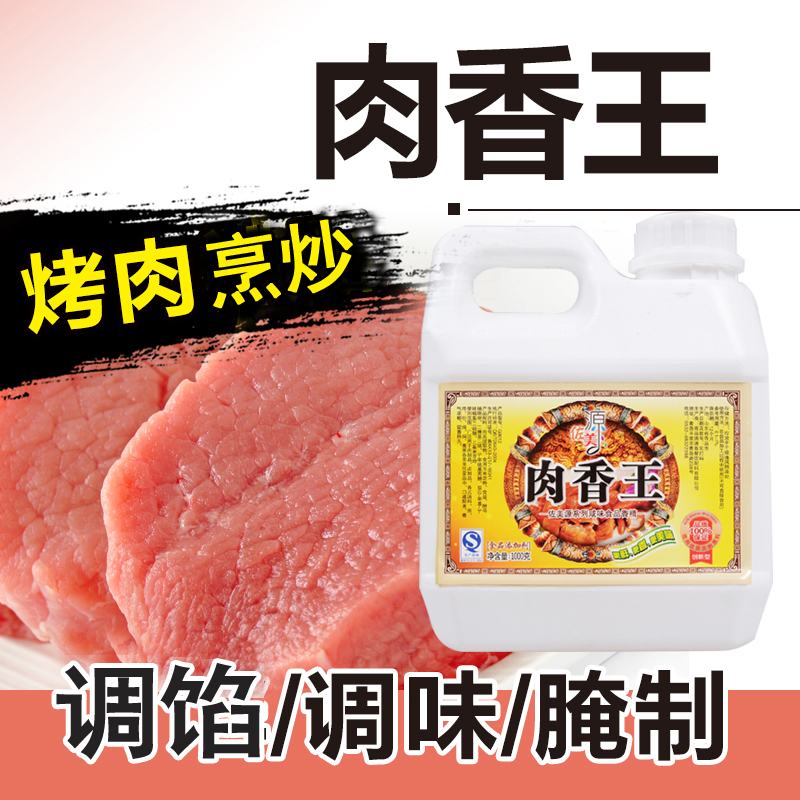 佐美源肉香王调味料肉宝卤肉馅料熟食石锅鱼调料增鲜增香剂商用