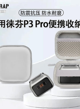 适用于Laifen徕芬往复式剃须刀P3 Pro专用收纳盒子便携防尘