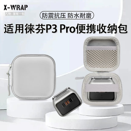 适用于Laifen徕芬往复式剃须刀P3 Pro专用收纳盒子便携防尘