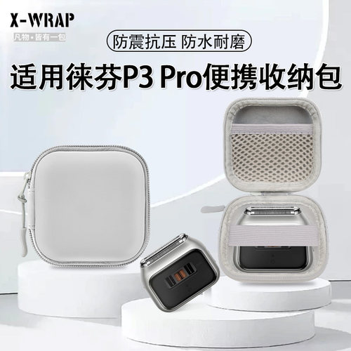 适用于Laifen徕芬往复式剃须刀P3 Pro专用收纳盒子便携防尘